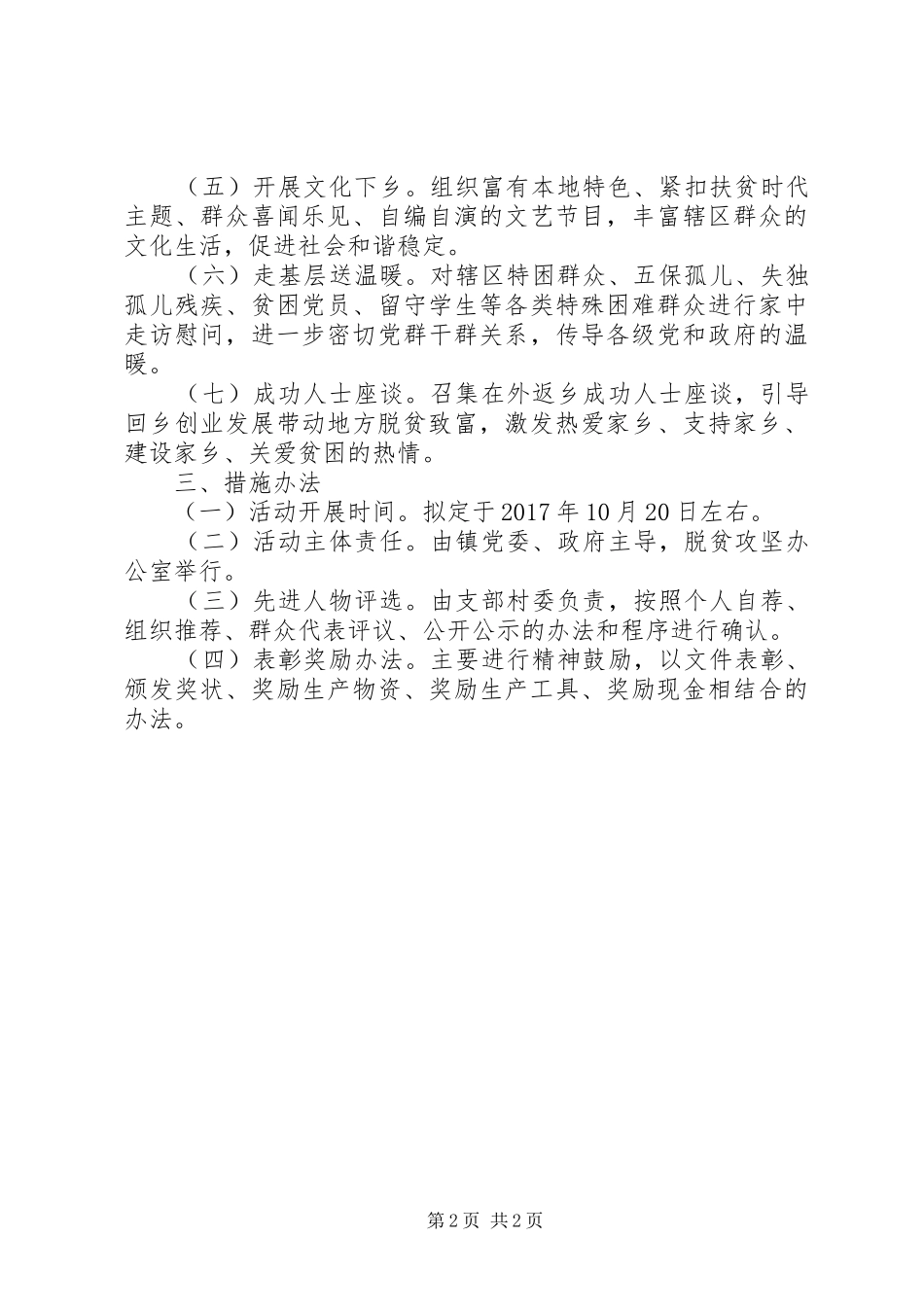 精准扶贫表彰方案_第2页