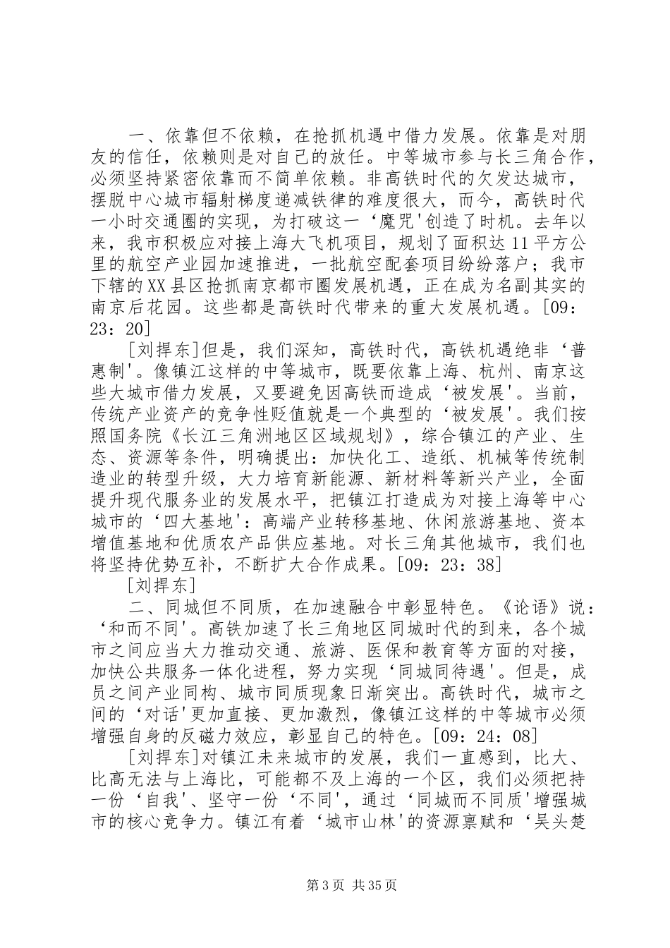 重庆经济协作区第十四次市长联席会议发言材料致辞_第3页