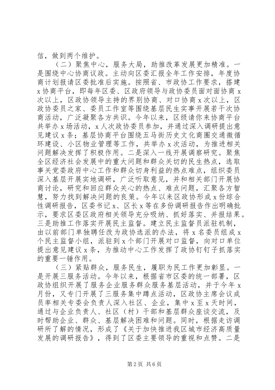 XX年在区委工作务虚会上发言稿_第2页