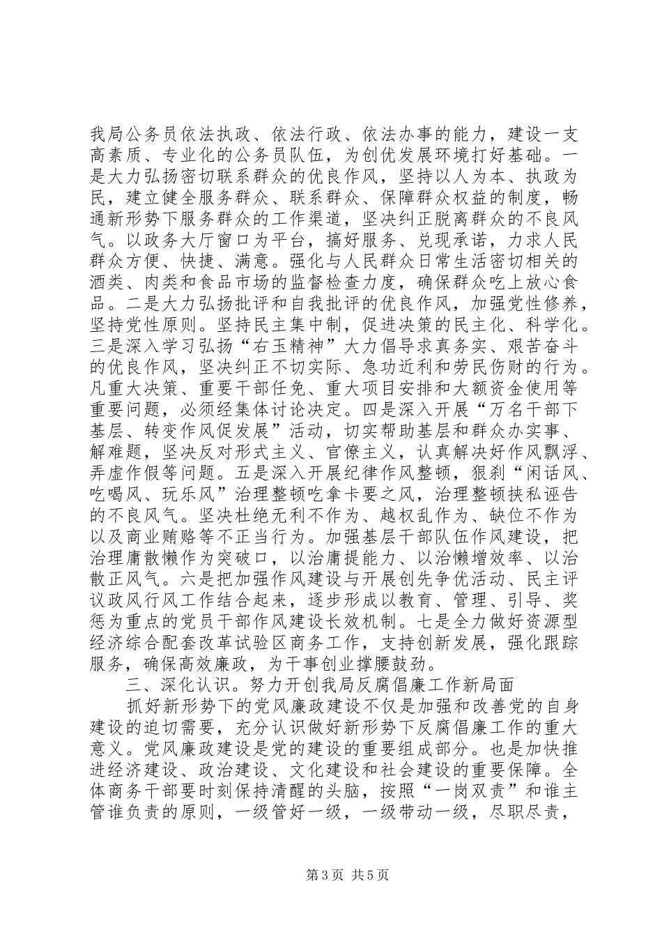 商务局长在廉政推进大会发言稿_第3页