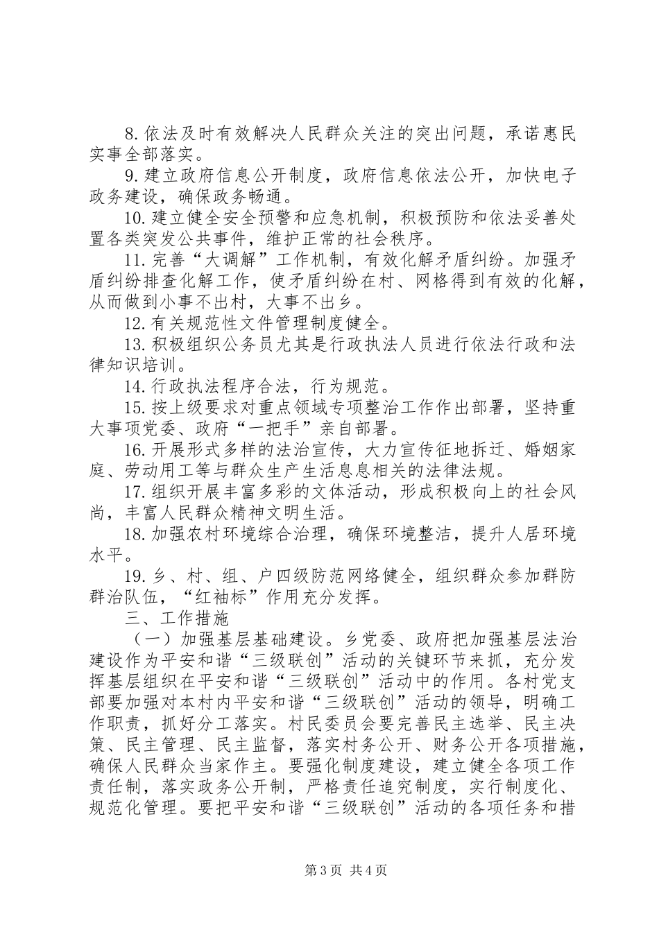 关于开展平安和谐“三级联创”活动方案_第3页