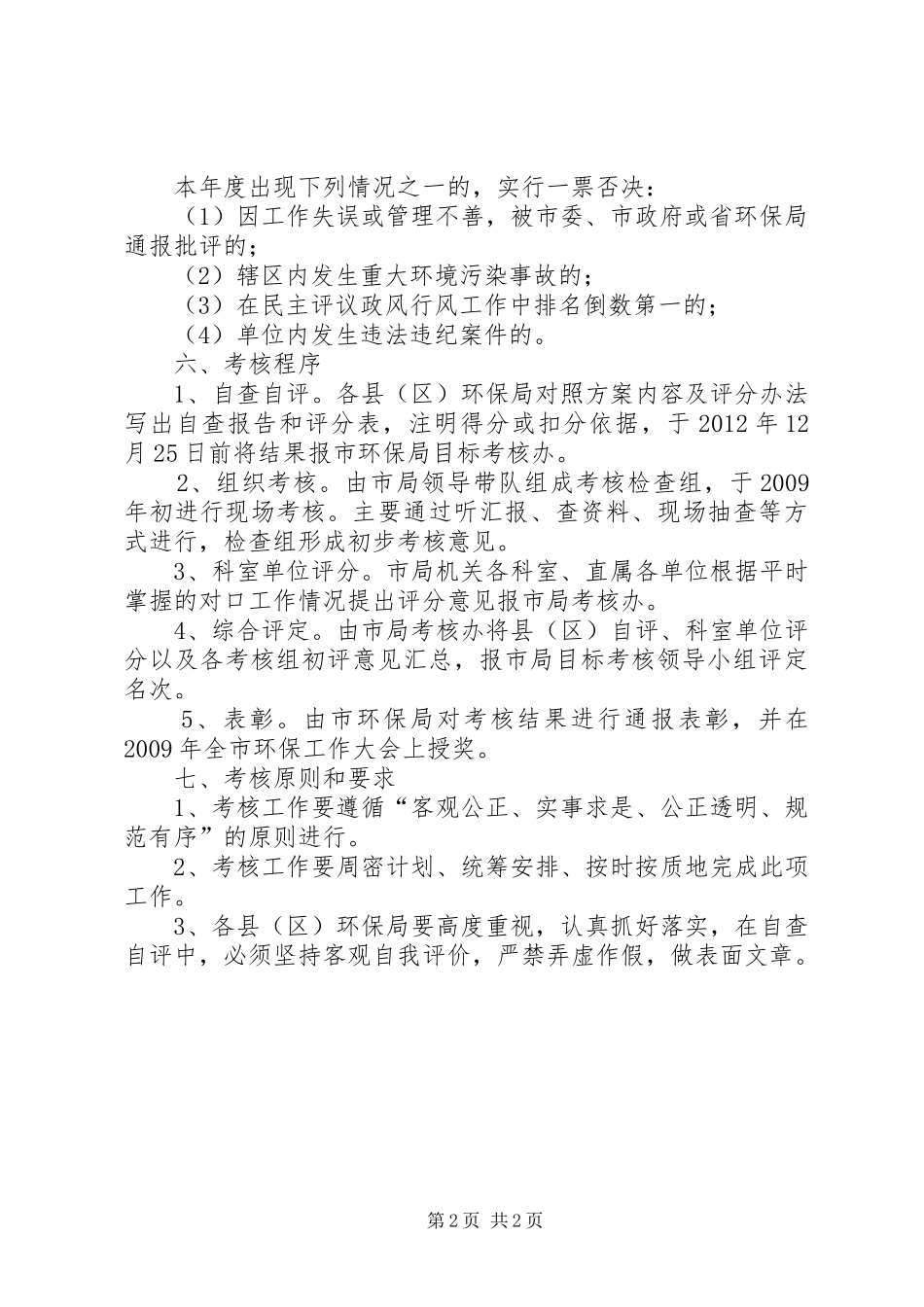 环保系统管理考核工作方案_第2页
