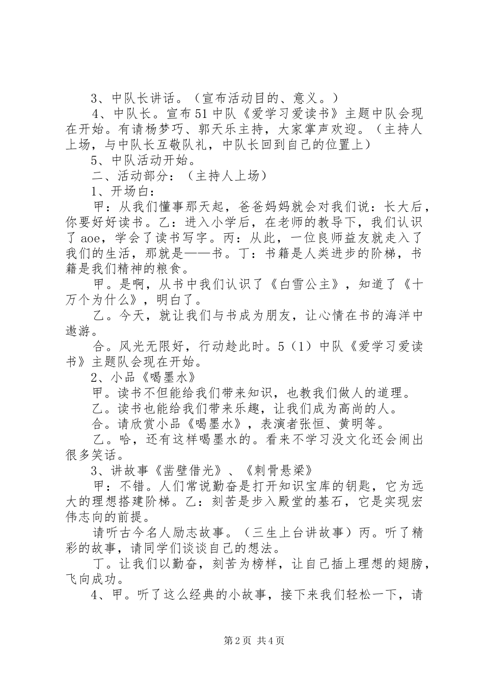 《爱学习爱读书》主题中队活动方案[定稿]_第2页