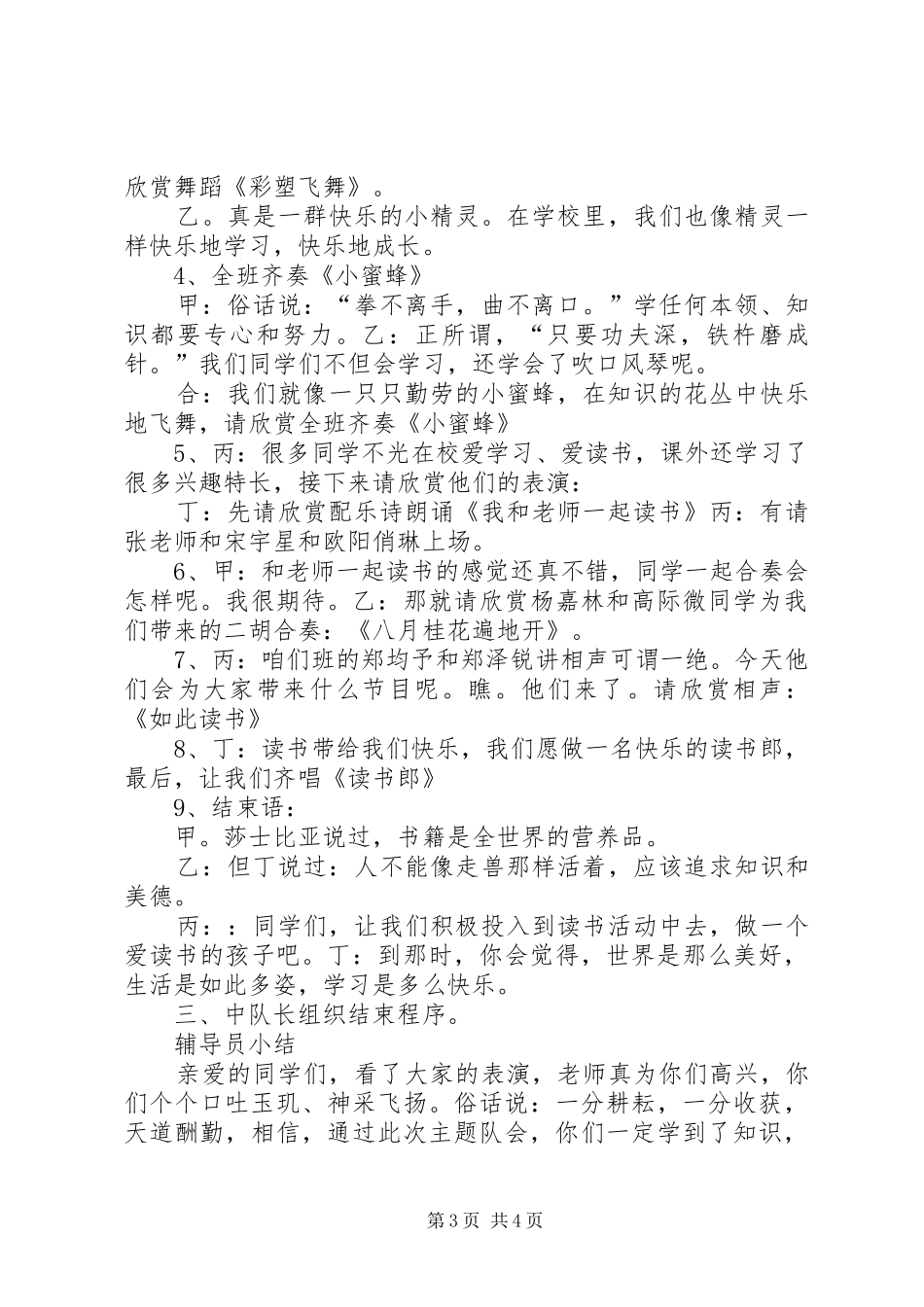 《爱学习爱读书》主题中队活动方案[定稿]_第3页
