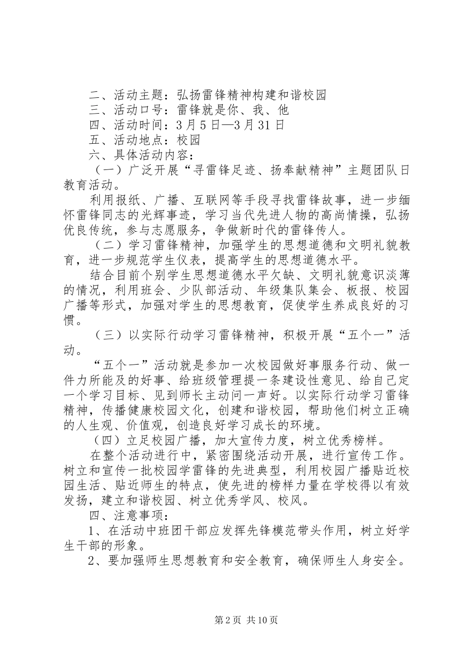 XX年学雷锋活动实施方案(1)_第2页