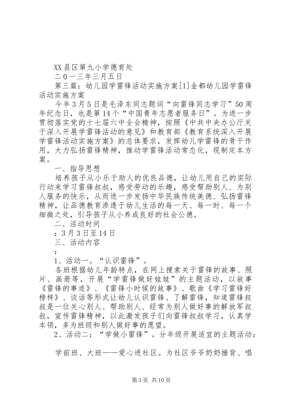XX年学雷锋活动实施方案(1)_第3页