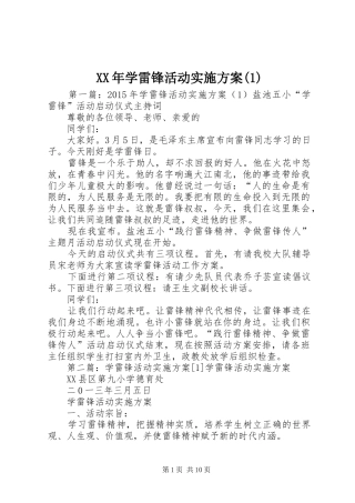 XX年学雷锋活动实施方案(1)
