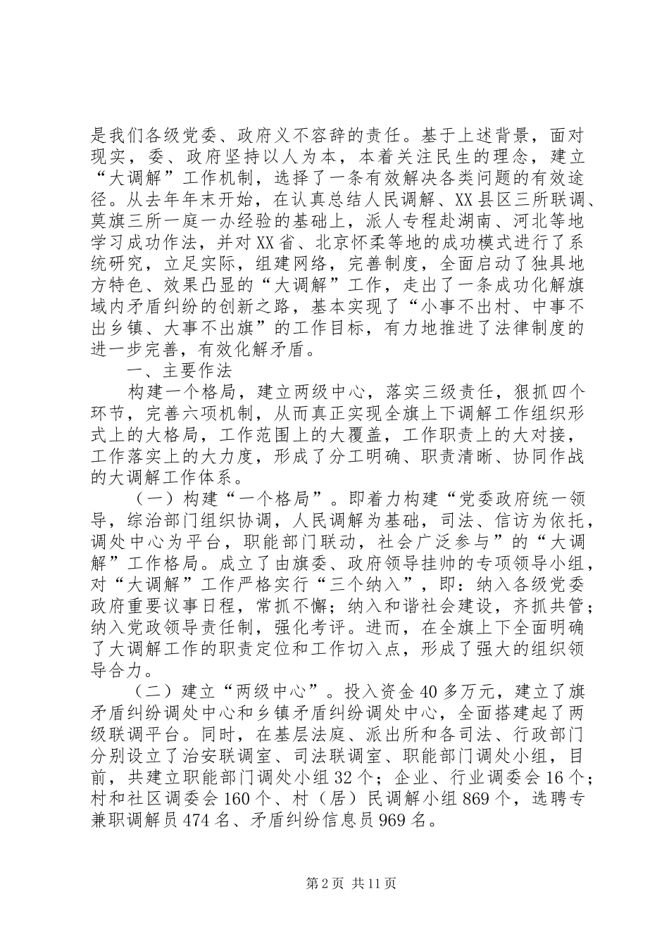 市长在大调解现场会的发言稿_第2页