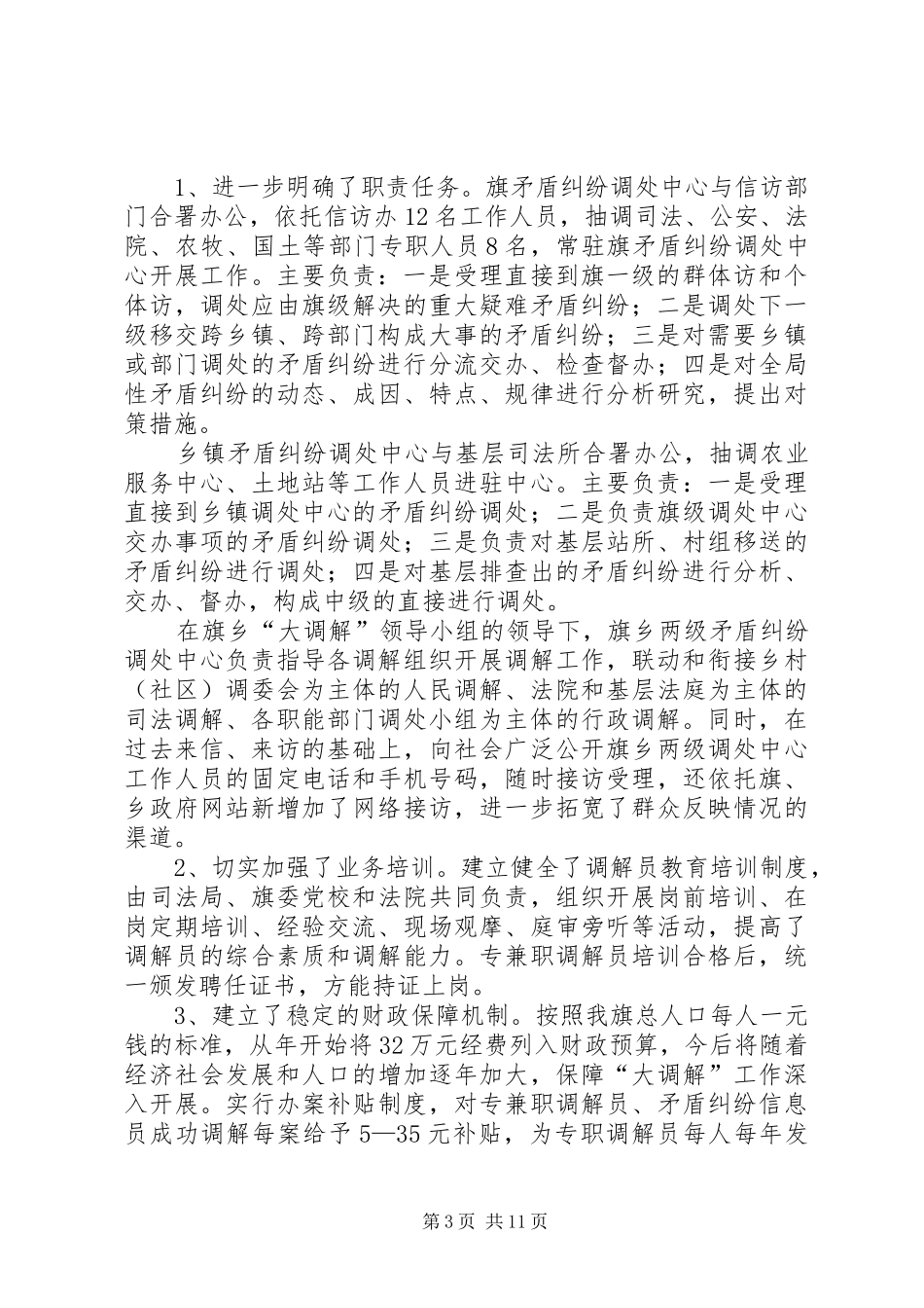 市长在大调解现场会的发言稿_第3页