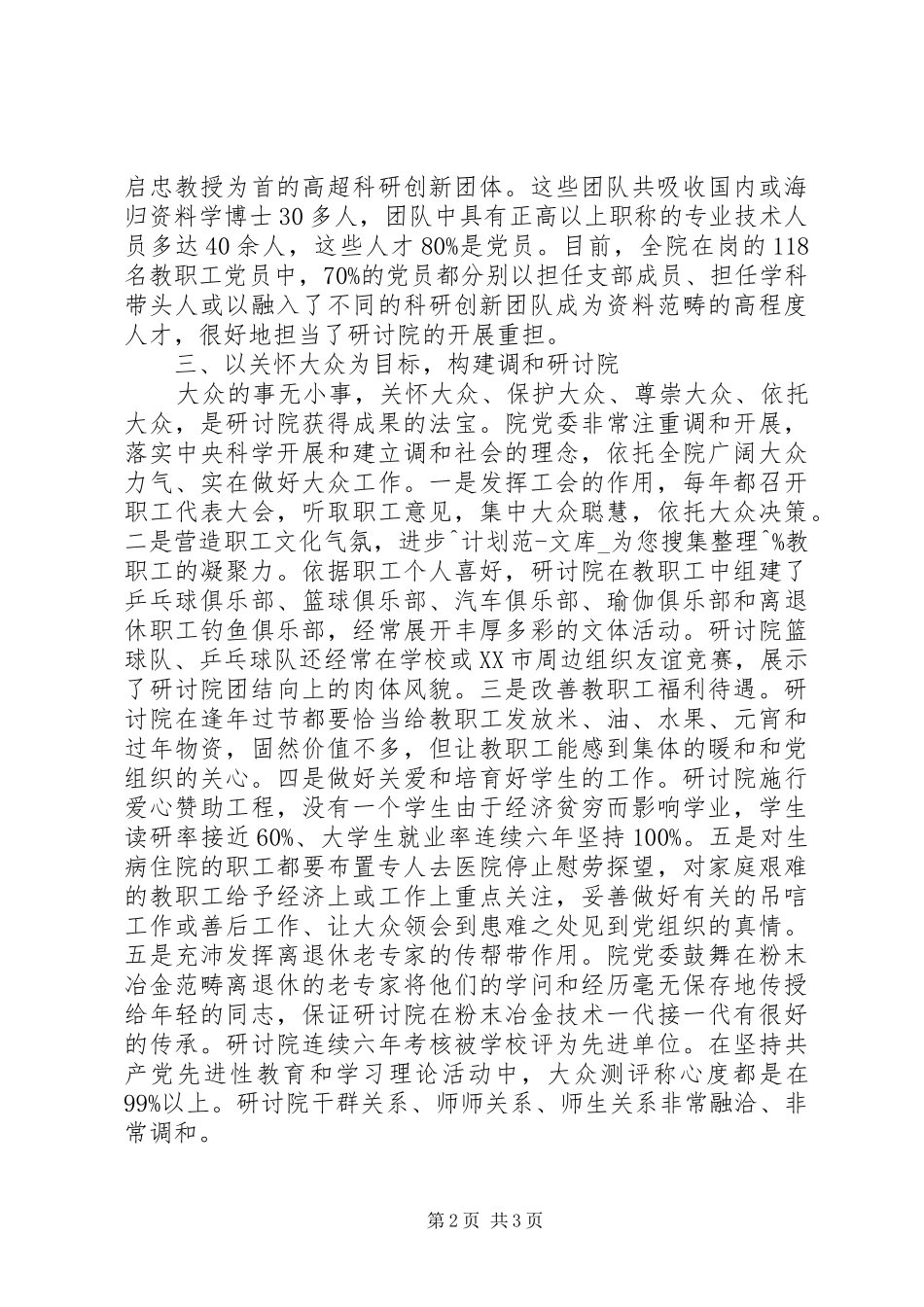 在创先争优座谈会上的发言材料致辞_第2页