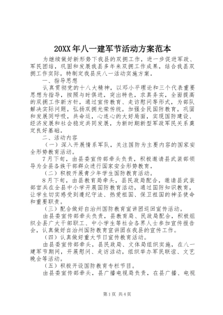 20XX年八一建军节活动方案范本