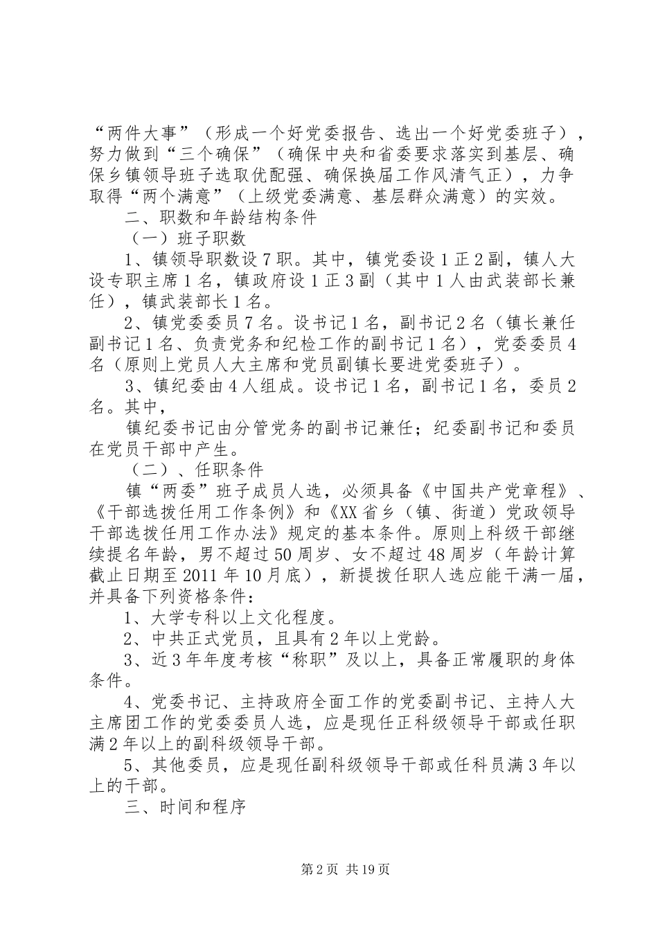 党委换届实施方案_第2页