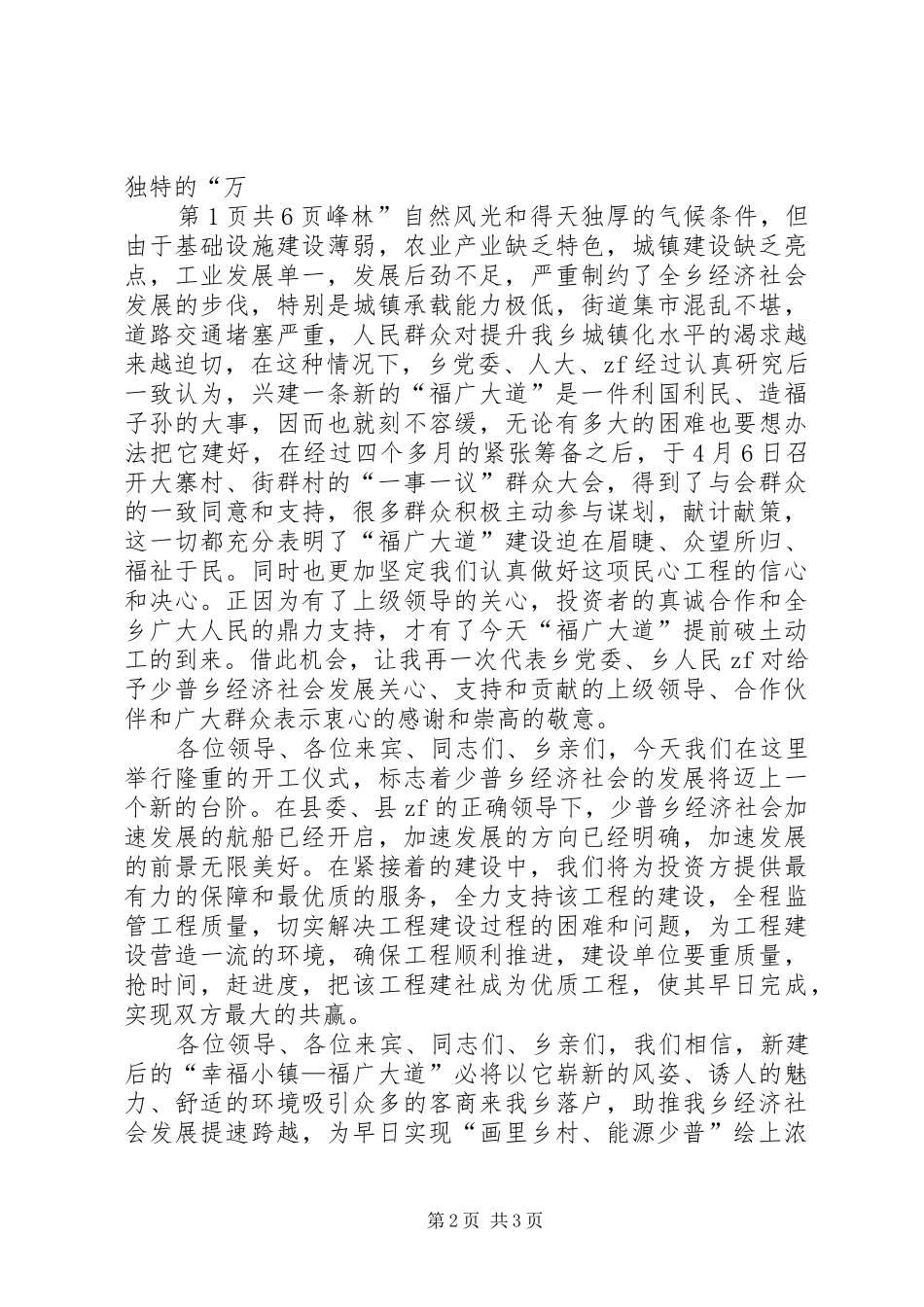 20XX年工程开工仪式领导演讲致辞与20XX年市公路局新年演讲致辞(4)_第2页