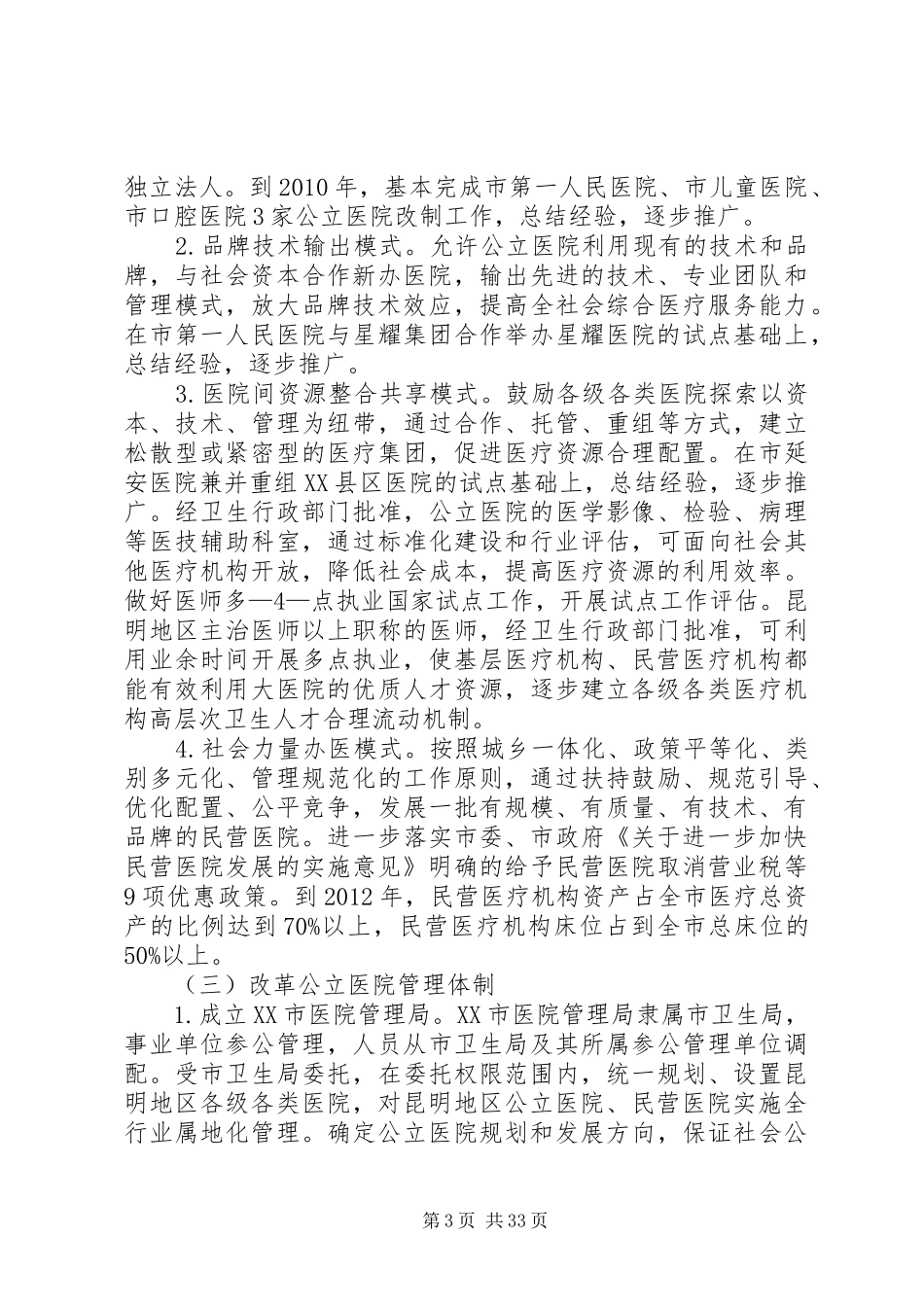 XX市公立医院改革实施方案_第3页