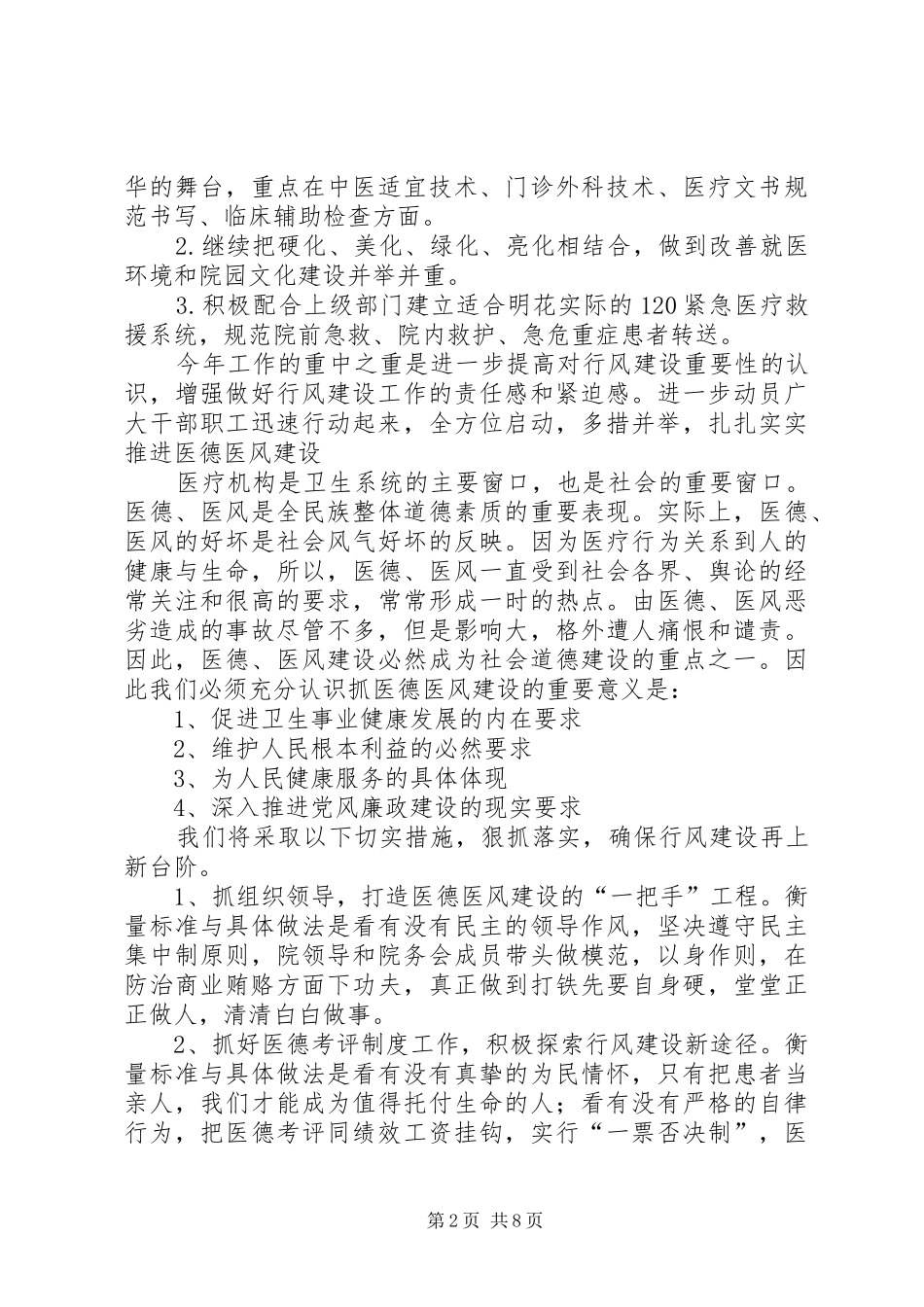 卫生工作表态发言稿_第2页