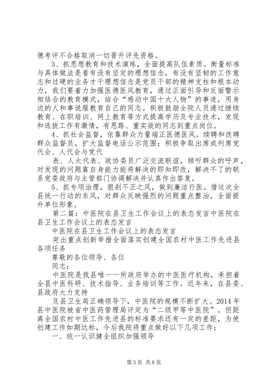 卫生工作表态发言稿_第3页