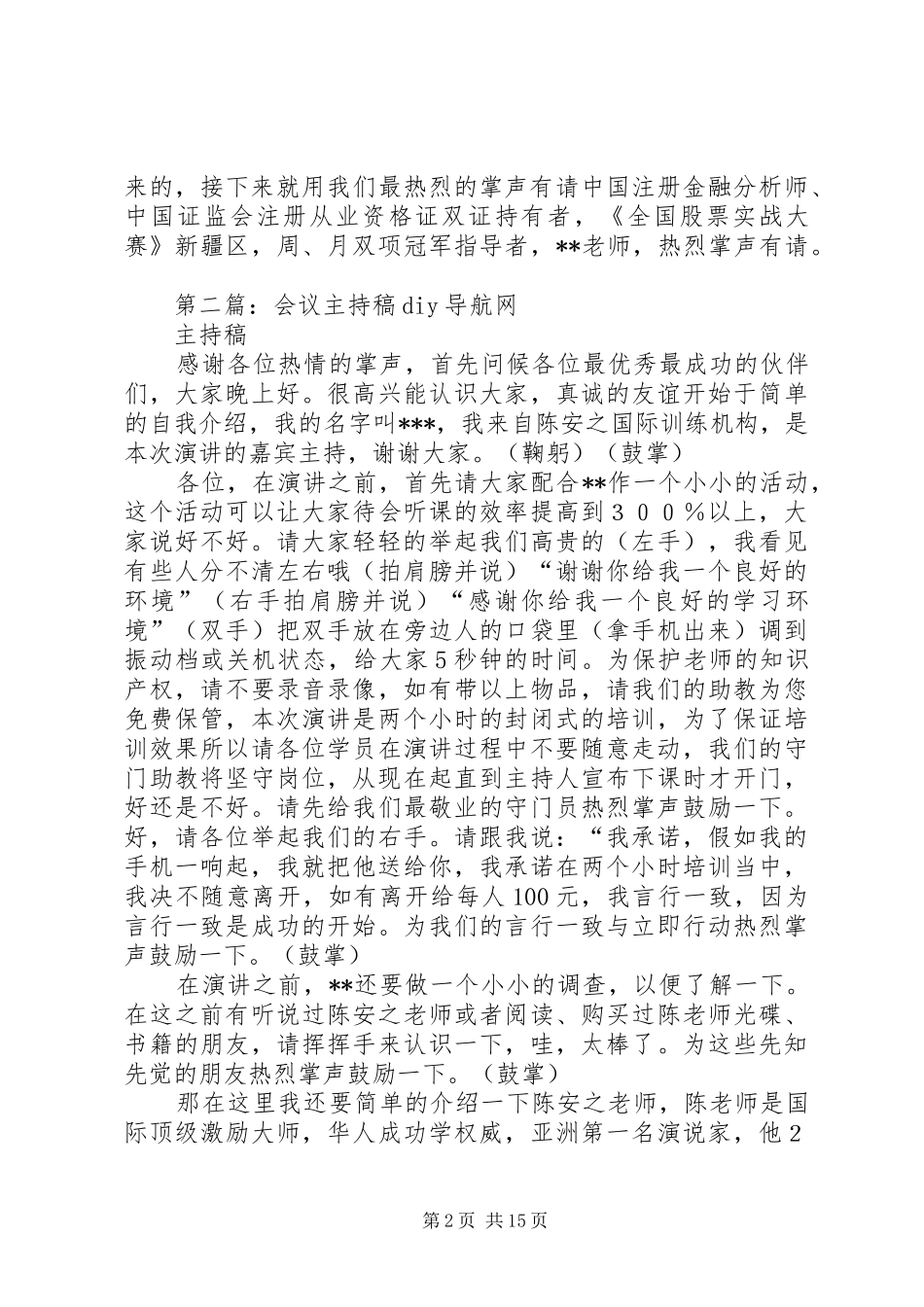 交通会议主持稿范文_1_第2页