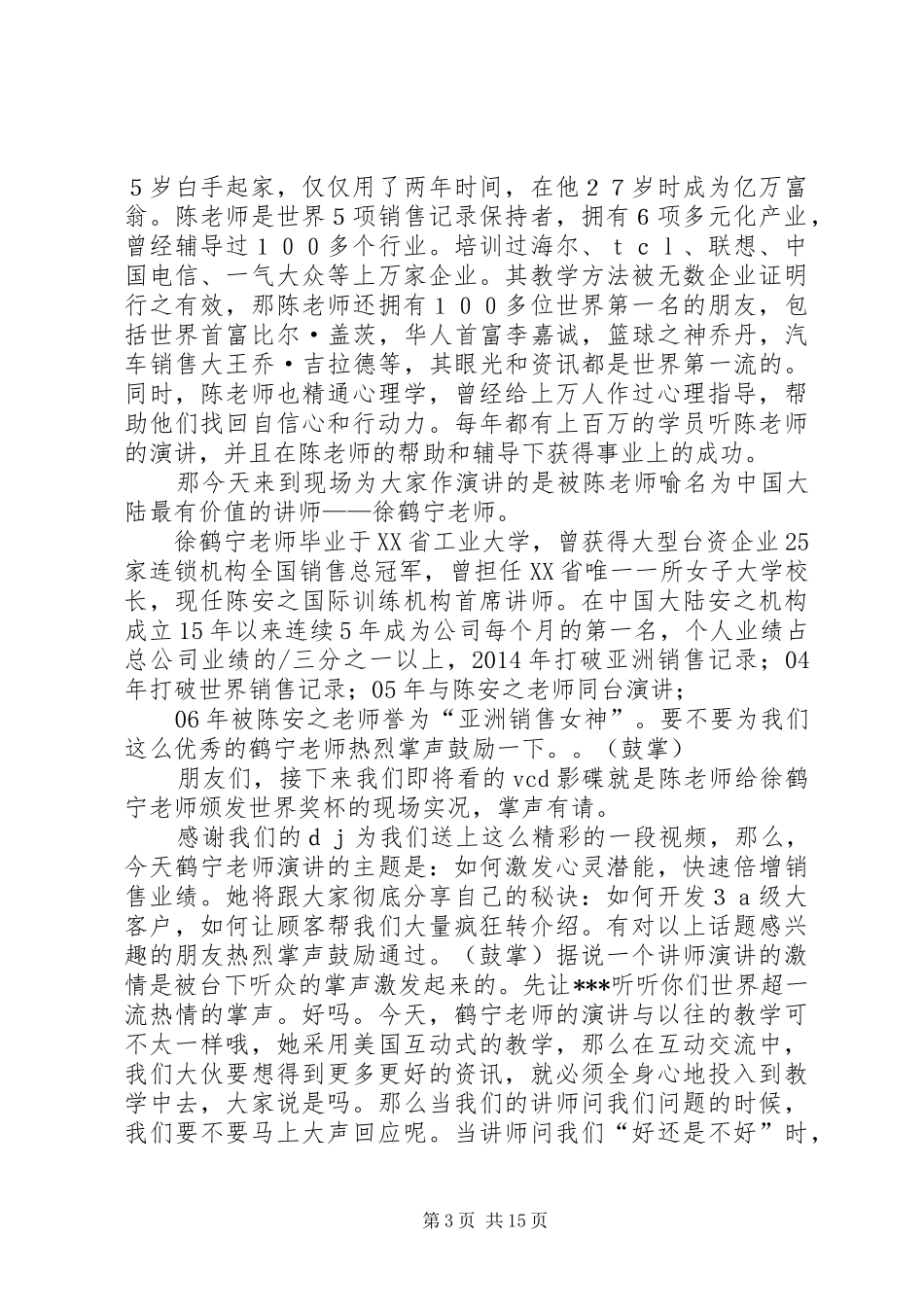交通会议主持稿范文_1_第3页