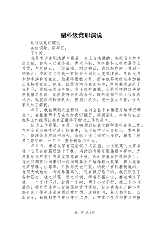 副科级竞职演说稿)