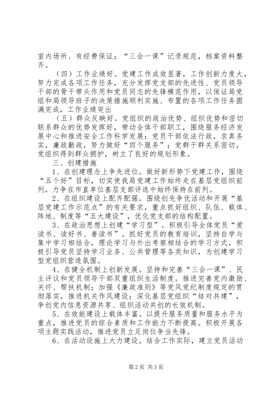 安监局基层党建活动方案_第2页