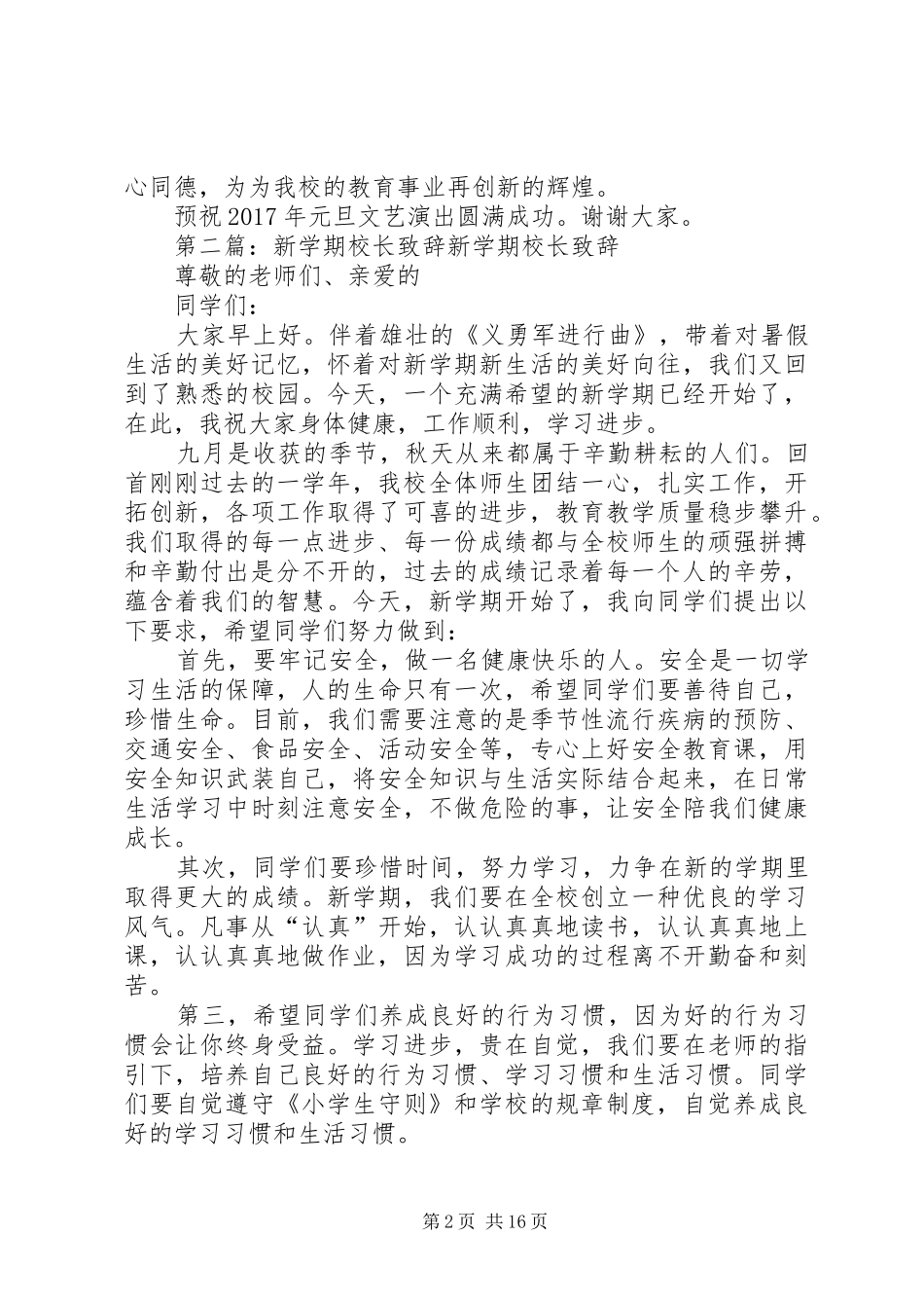 张校长新年演讲致辞_第2页