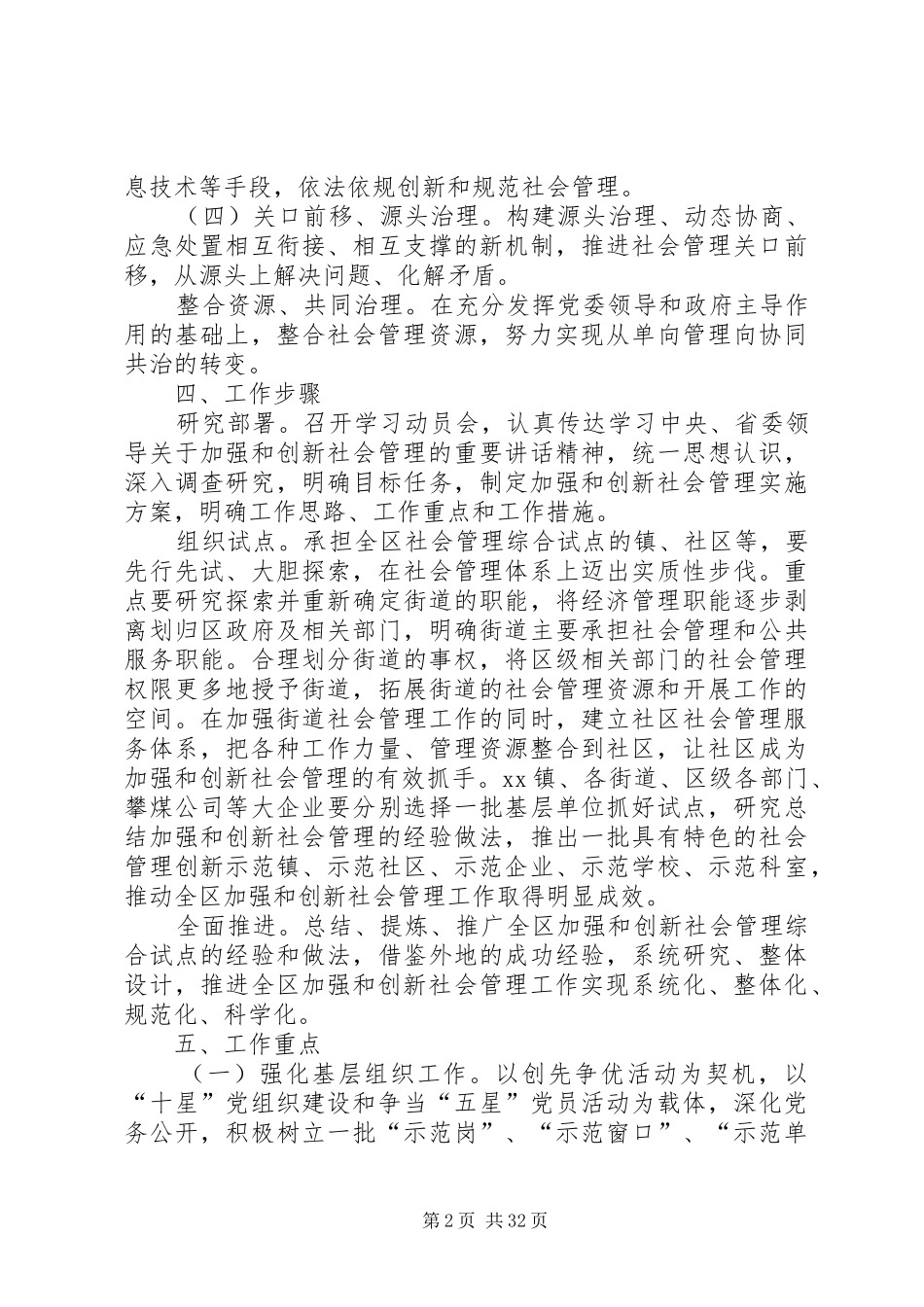 关于加强和创新社会管理的实施方案意见_第2页