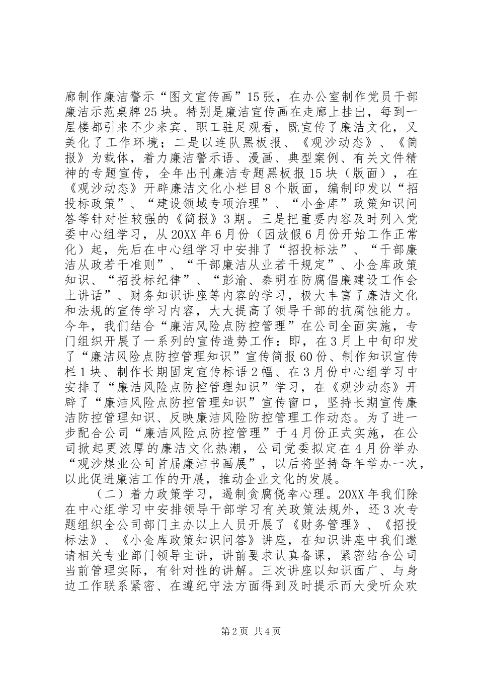 廉洁风险防控机制建设工作交流发言材料致辞_第2页