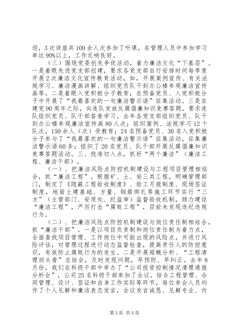 廉洁风险防控机制建设工作交流发言材料致辞_第3页