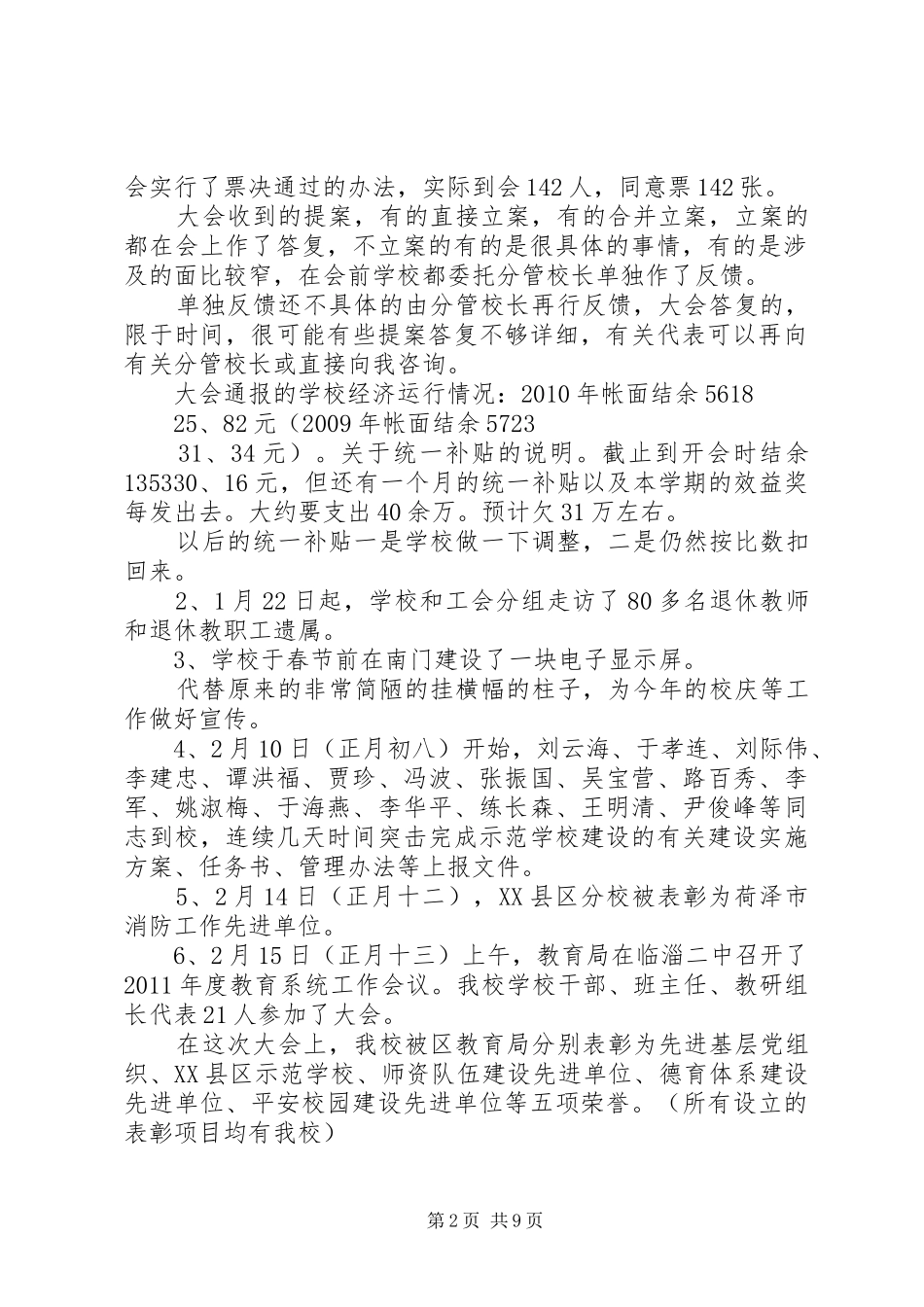 20XX年20XX年第一次教职工大会发言终版(3)_第2页