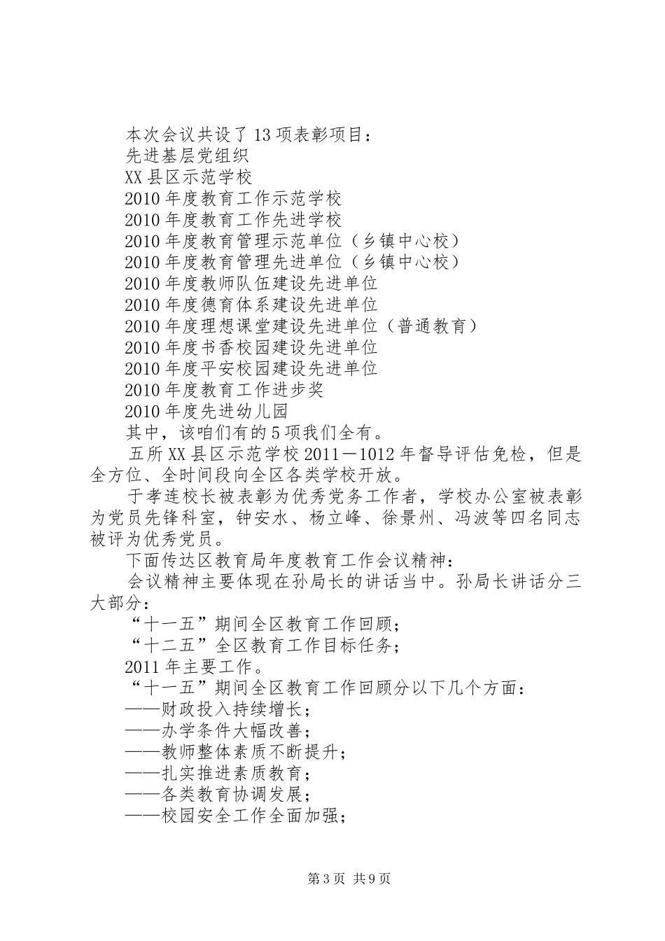 20XX年20XX年第一次教职工大会发言终版(3)_第3页