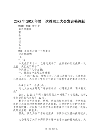 20XX年20XX年第一次教职工大会发言终版(3)