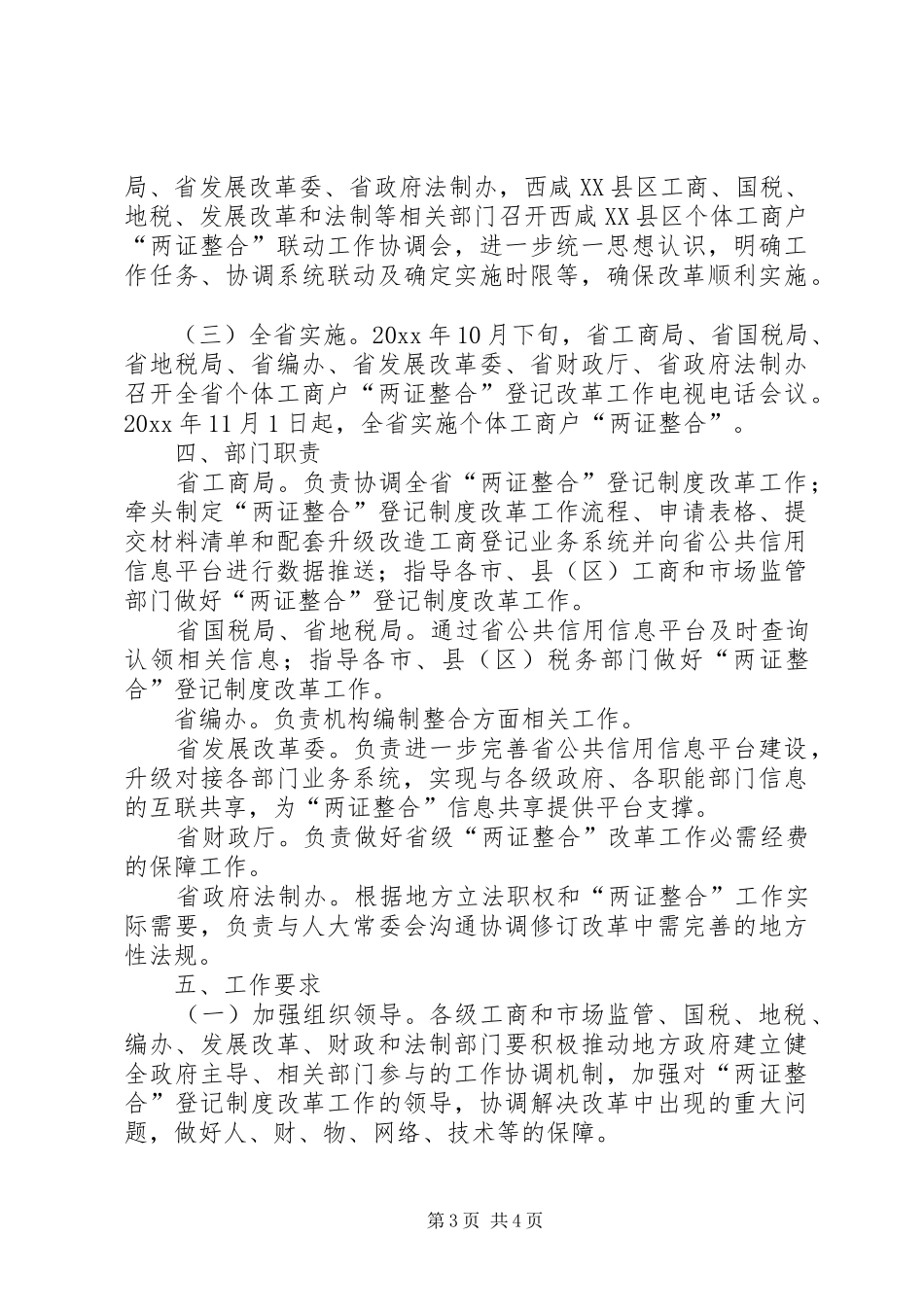工商局两证整合实施方案_第3页