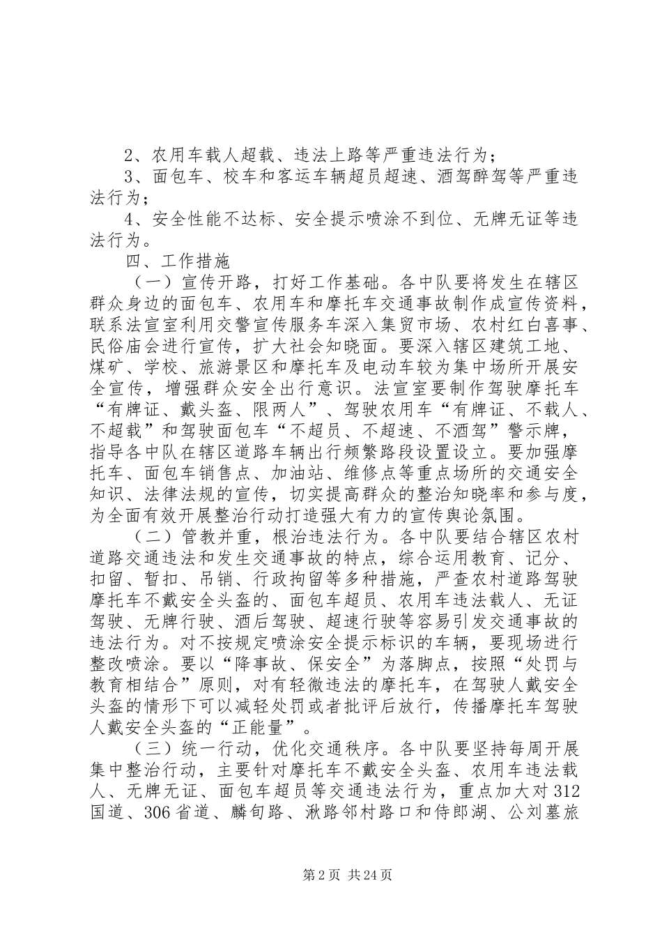 道路交通管理工作方案8篇_第2页