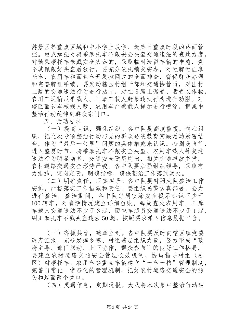 道路交通管理工作方案8篇_第3页