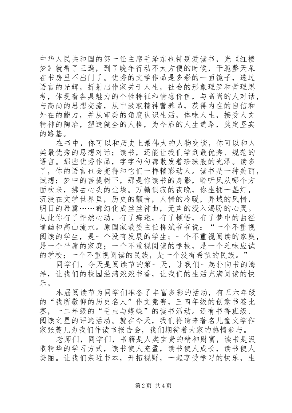 小学科技节开幕演讲致辞_1_第2页