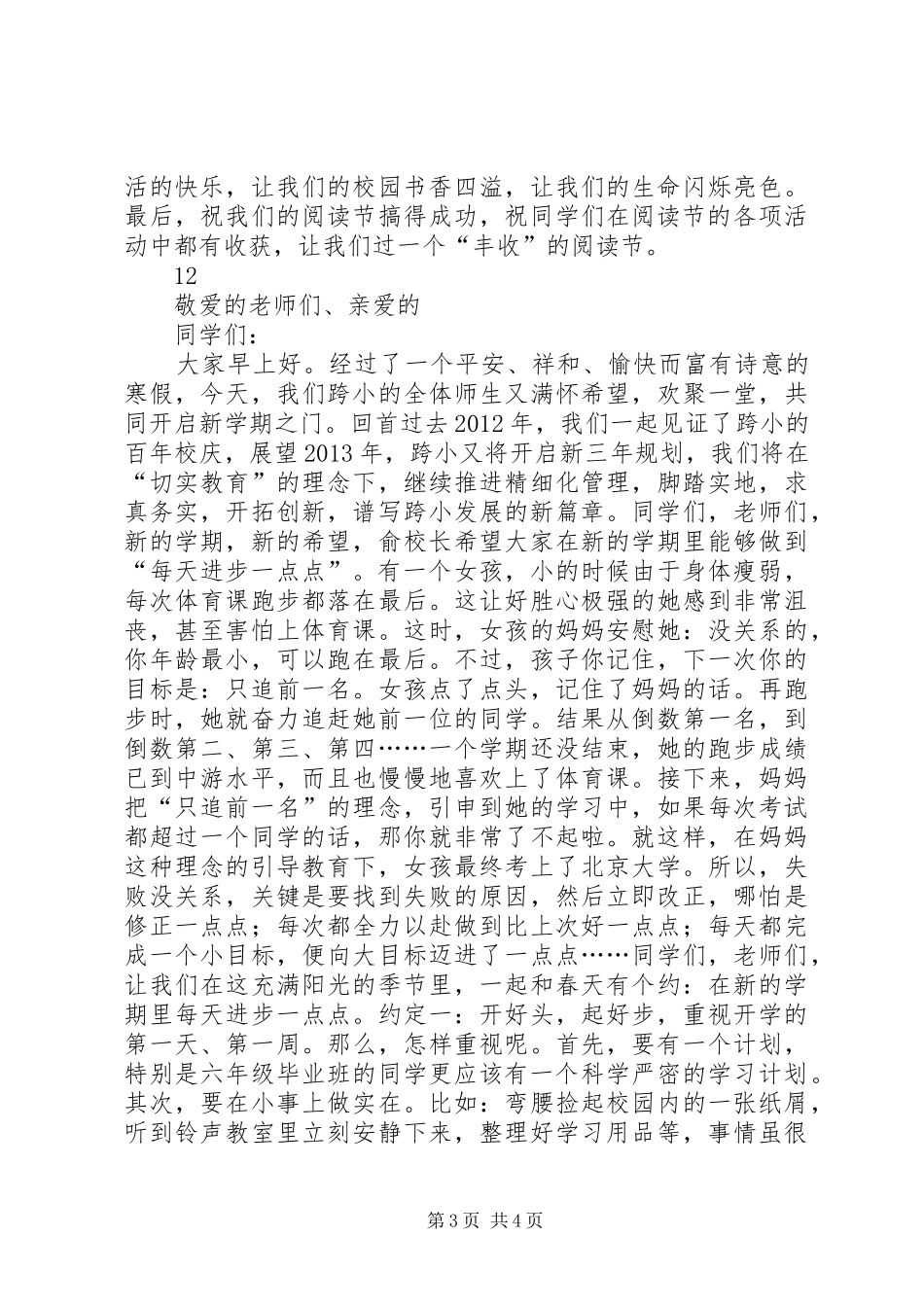 小学科技节开幕演讲致辞_1_第3页