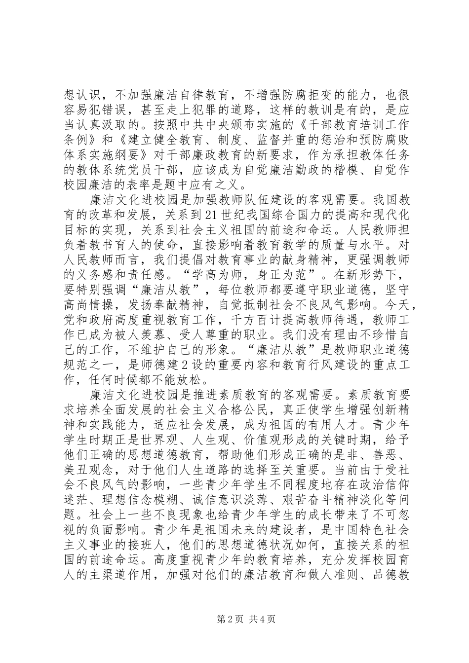 廉洁文化进校园启动仪式上的发言稿范文_第2页