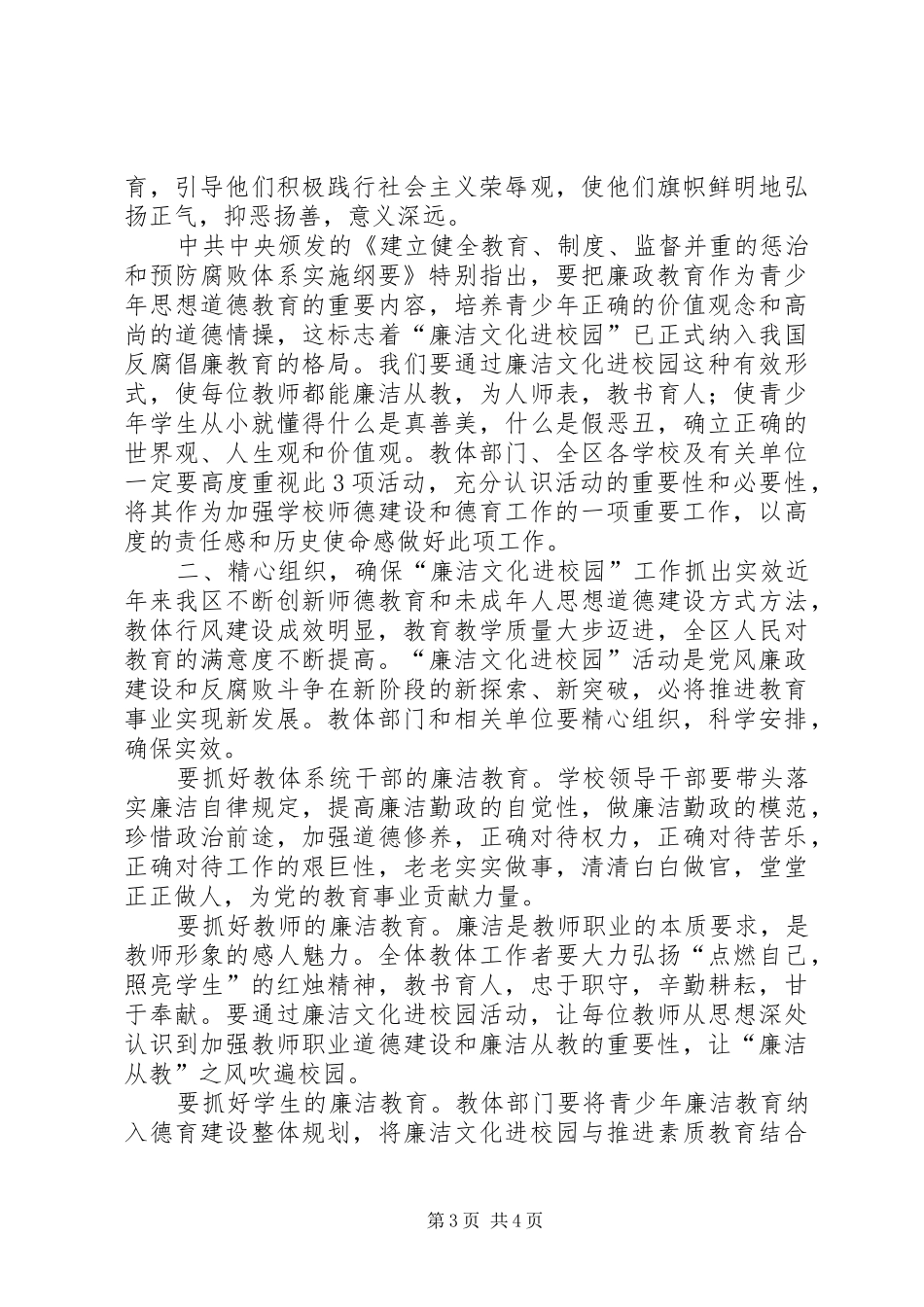 廉洁文化进校园启动仪式上的发言稿范文_第3页