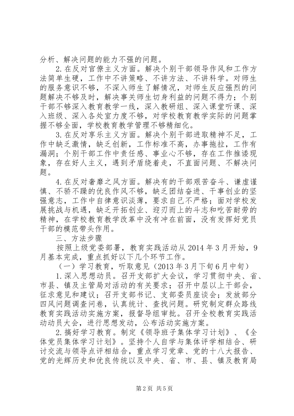 红正二小深入开展党的群众路线教育实践活动实施方案_第2页