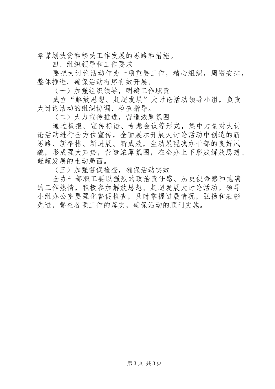 扶贫办“解放思想、赶超发展”大讨论实施方案_第3页