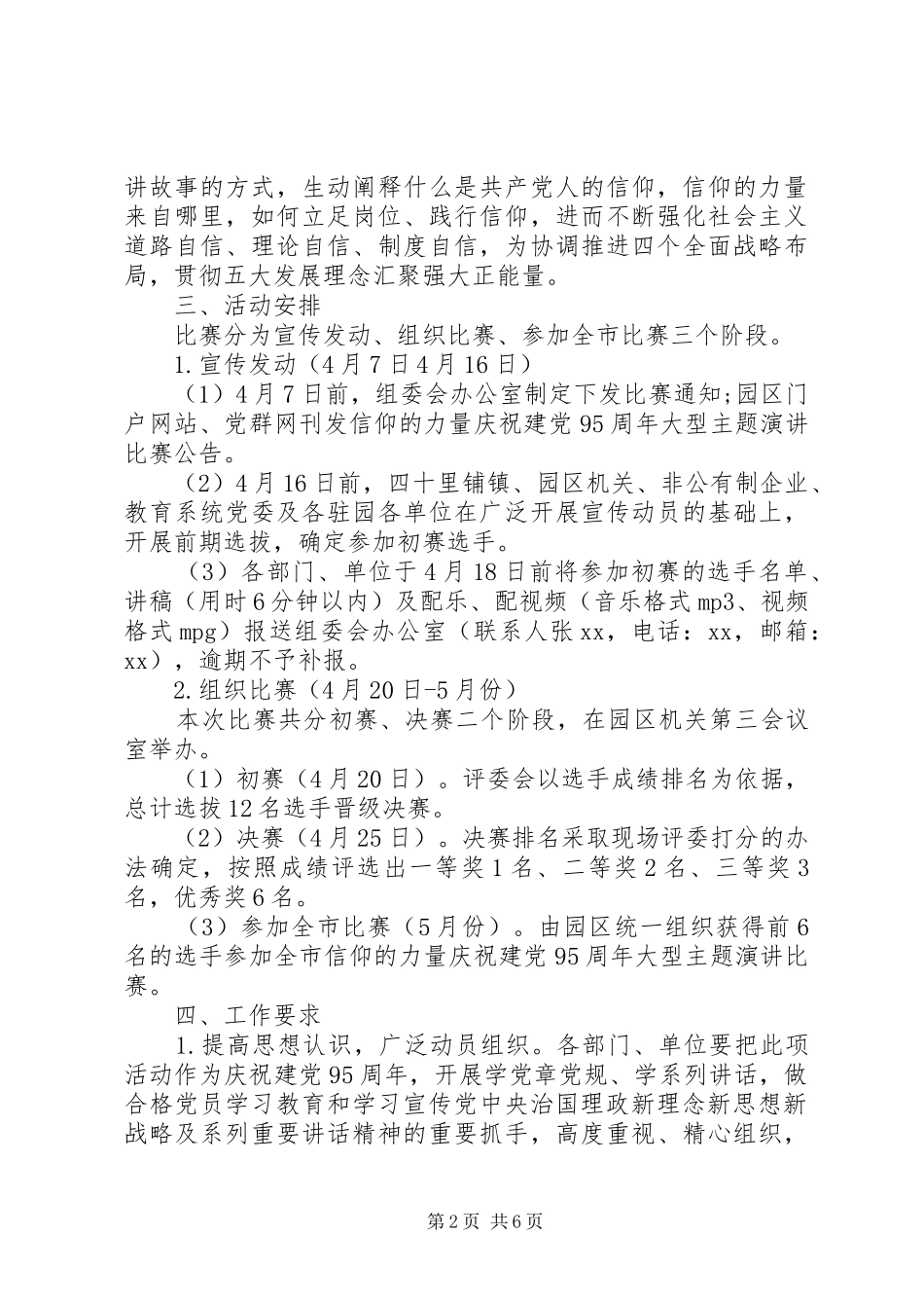 【庆祝建党95周年主题系列活动方案】庆祝建党97周年主题_第2页