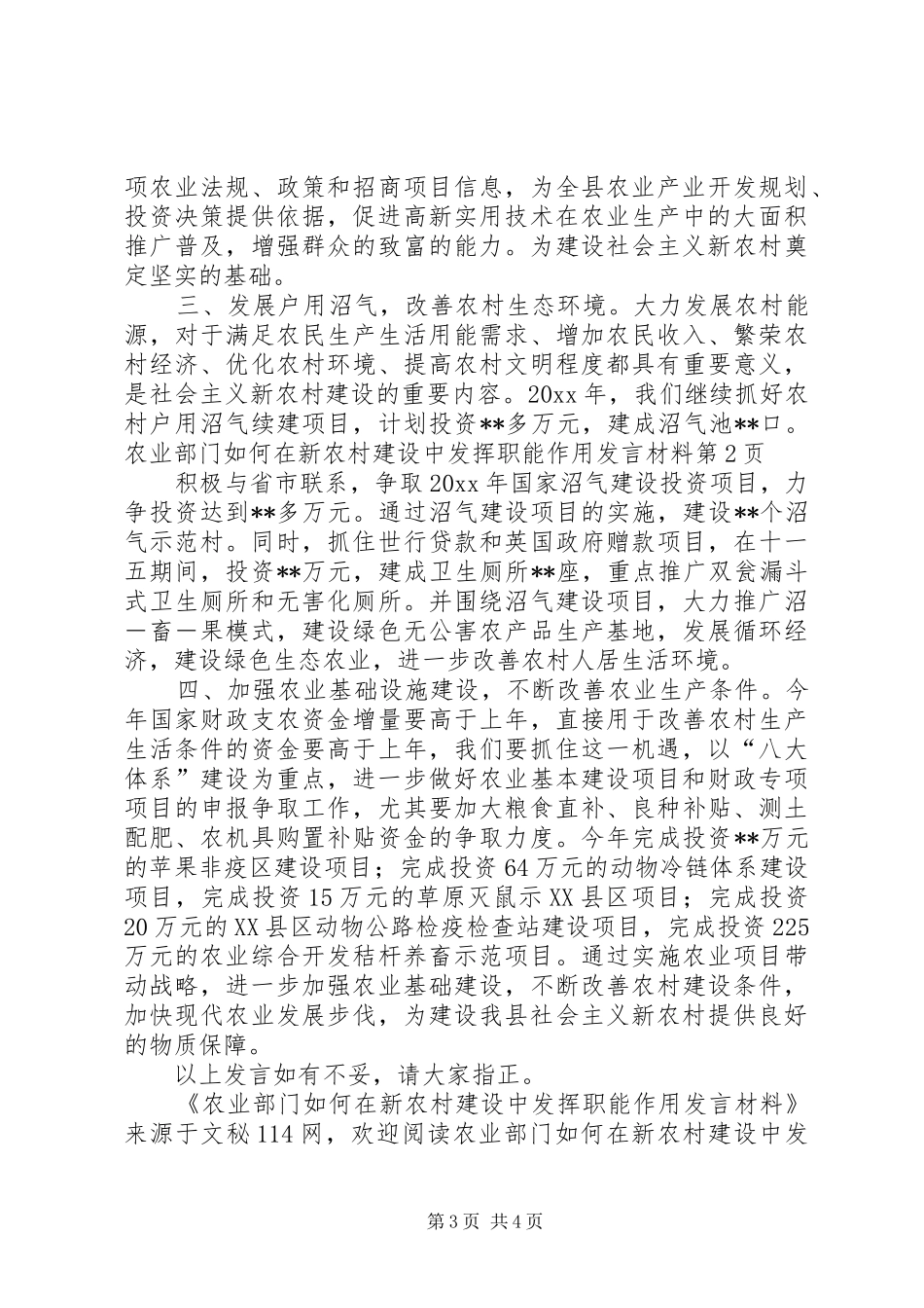 农业部门如何在新农村建设中发挥职能作用发言材料提纲_第3页