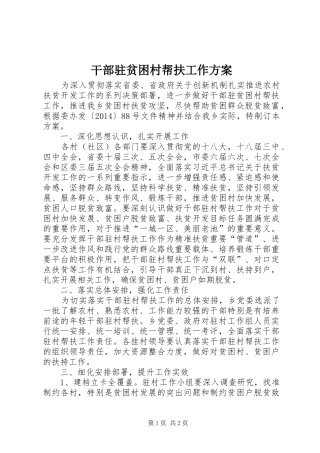 干部驻贫困村帮扶工作方案