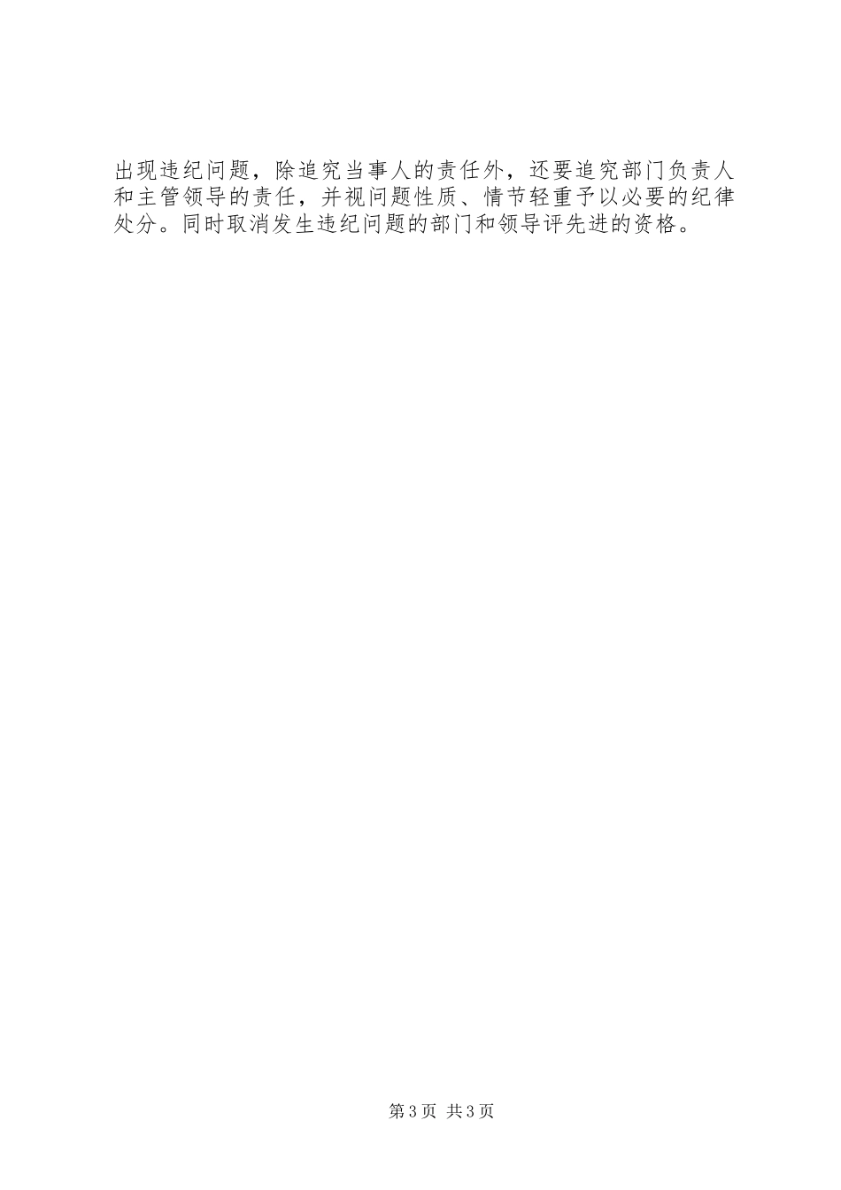 城建系统党风廉政建设实施方案_第3页