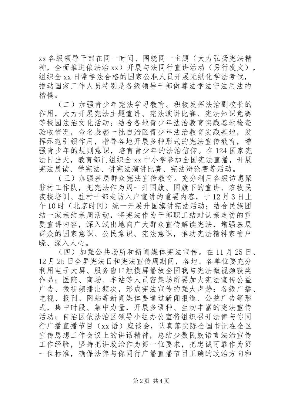 201X年“12.4”国家宪法日系列宣传活动方案_第2页