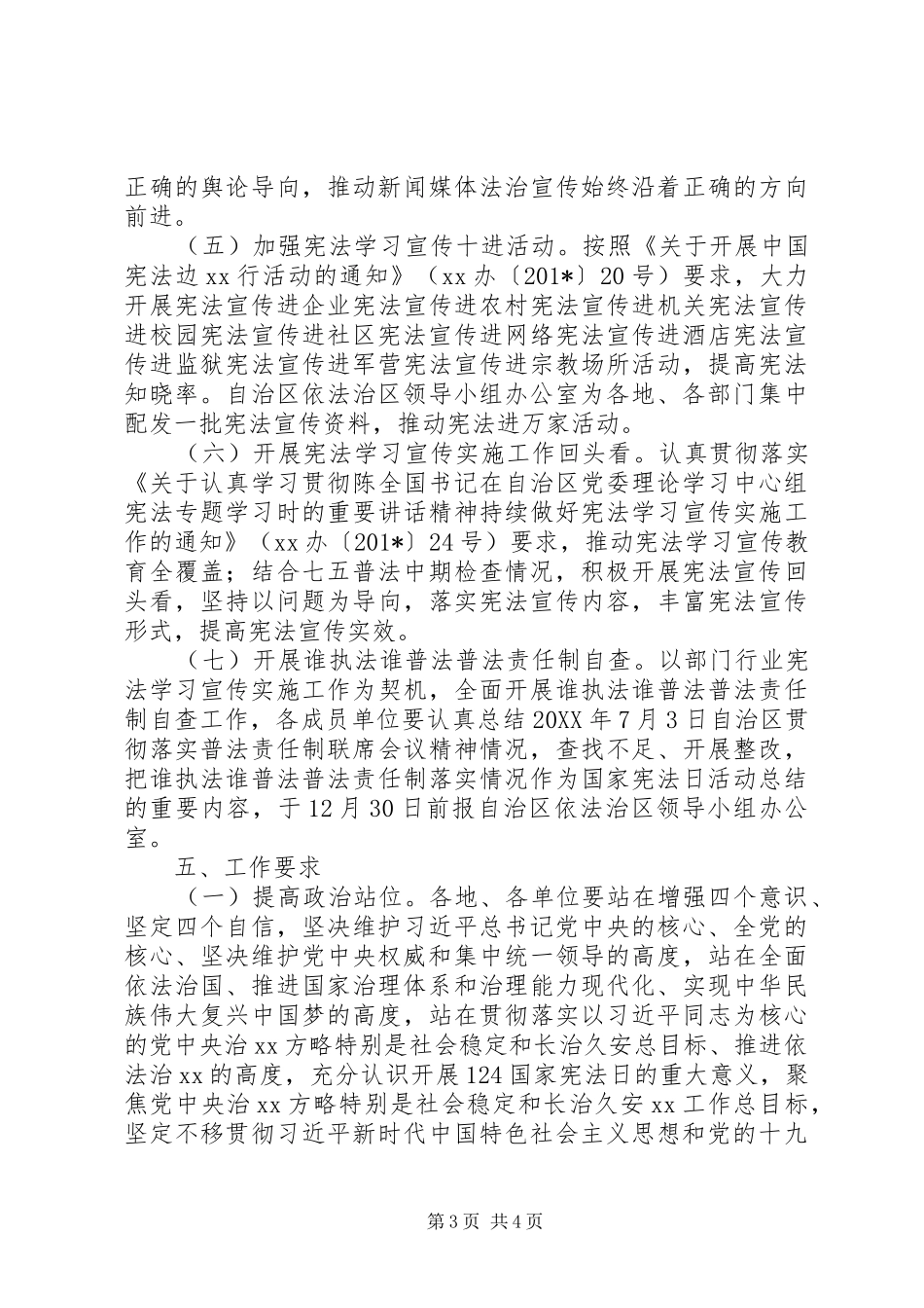 201X年“12.4”国家宪法日系列宣传活动方案_第3页