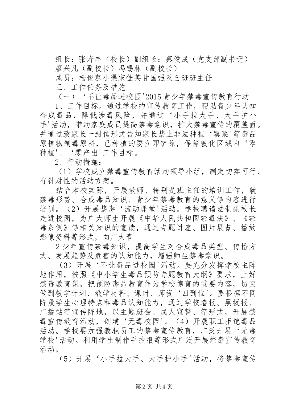 观小六月禁毒宣传月活动方案[1]_第2页