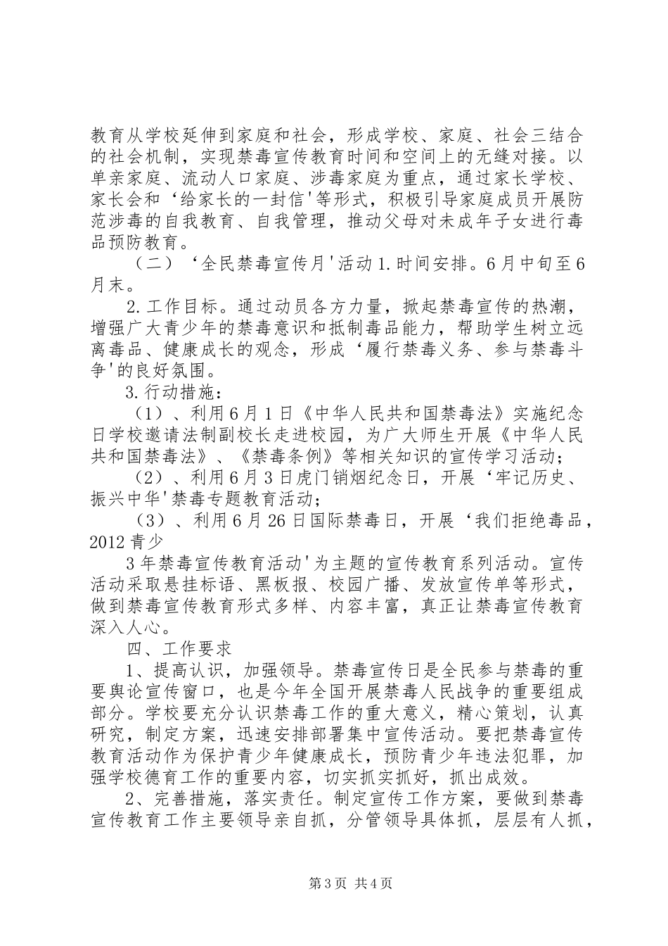 观小六月禁毒宣传月活动方案[1]_第3页