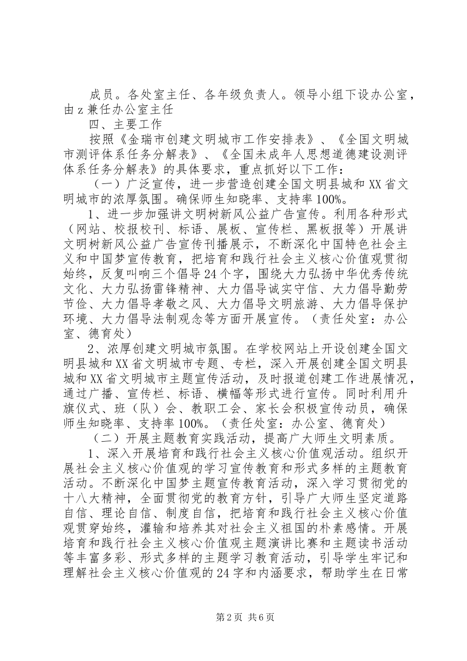 金瑞二中创建文明城市工作实施方案_第2页