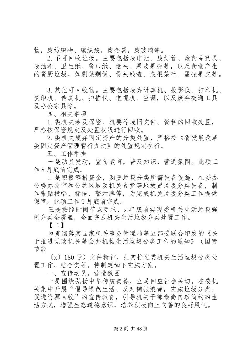 机关生活垃圾分类工作实施方案14篇_第2页